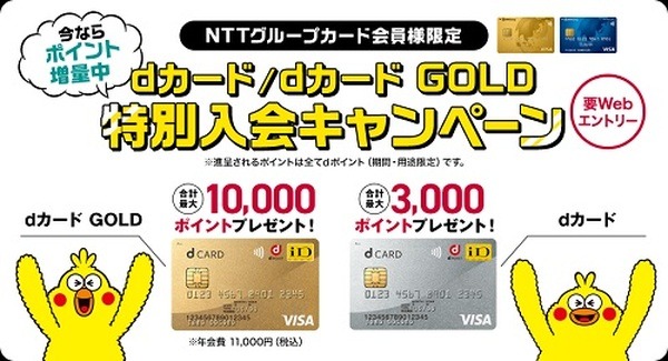 7/31で「NTTグループカード」が終了　終了までのスケジュールも完全解説