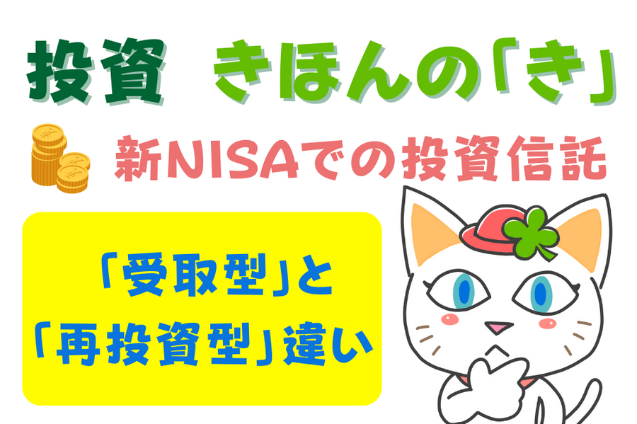 投資 きほんの「き」