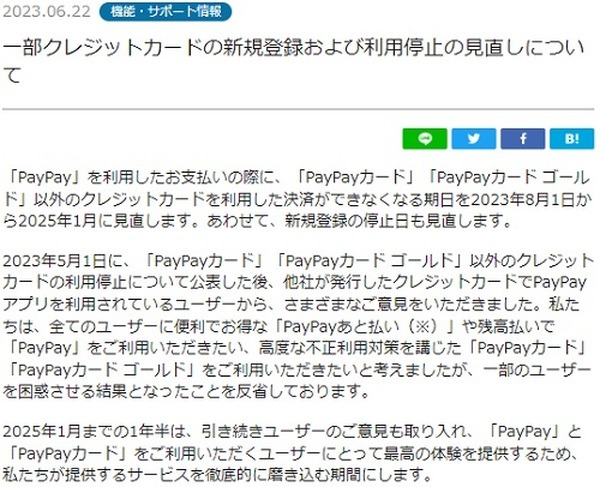 クレカ新規登録・他社クレカ利用停止時期を見直し