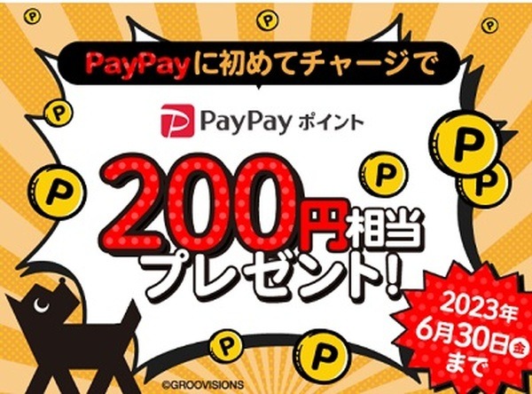 1か月延期【PayPay】クレカ新規登録・他社クレカ利用停止時期、キャリア決済によるチャージ手数料導入は見直し、「あと払い」は名称変更