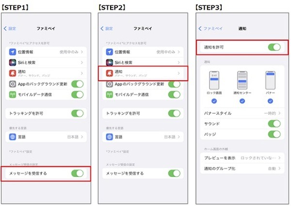期間限定ファミペイボーナスについて