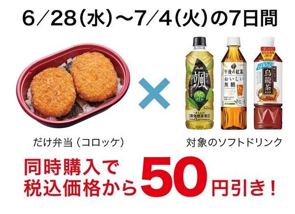 対象のドリンクとの購入で50円引き