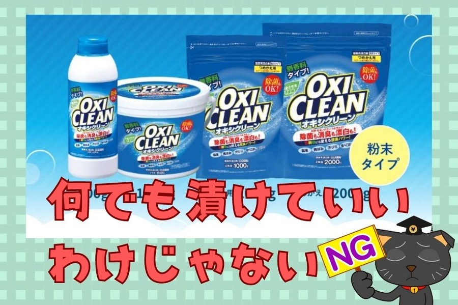 何でも漬けていいわけじゃない