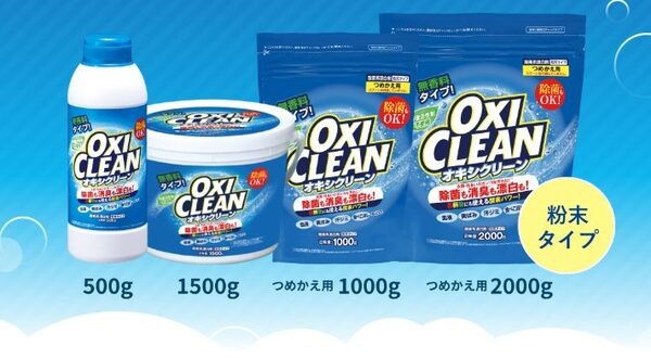 オキシクリーンは「酸素系漂白剤」