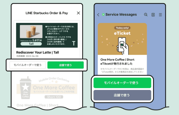 付与チケットを使って2杯目を購入