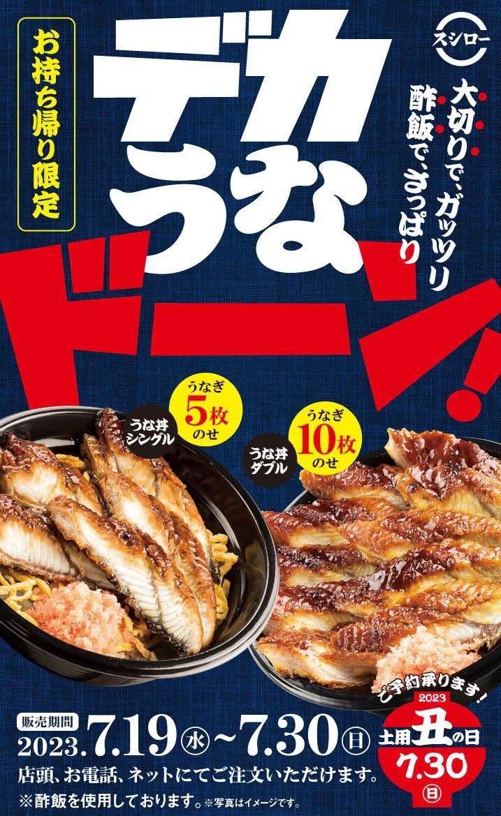 スシローのデカうなドーン