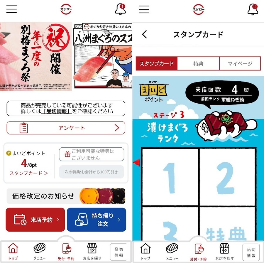スシロー公式アプリ