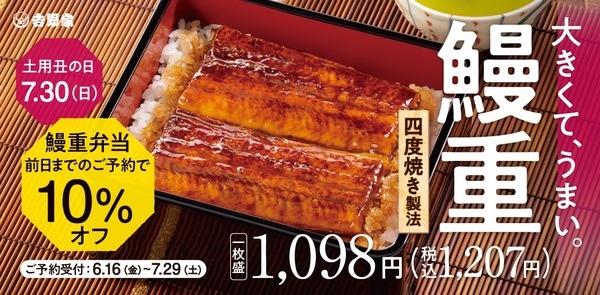 吉野家のうな重