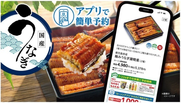 ローソンのうな重