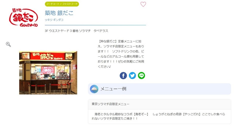 7/1より発売【築地銀だこ】ぜったいお得な回数券　お得ワザをすべて使って攻略