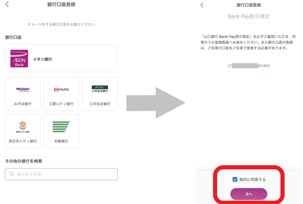 イオンカードの下の銀行登録の「登録」をタップします