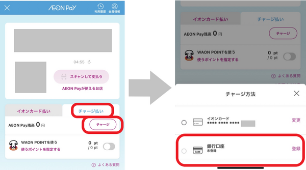 イオンウォレットからのチャージ方法は、まずアプリを開きイオンペイを起動します