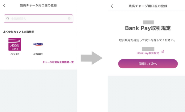 「銀行口座」の「登録」をタップします