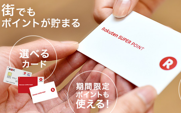 楽天カードでポイントをザクザク貯めよう