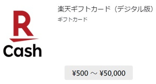【楽天ギフトカード】1万円以上の購入・チャージで100万ポイント山分け　キャンペーンでチャージした「majica」の使い道に最適
