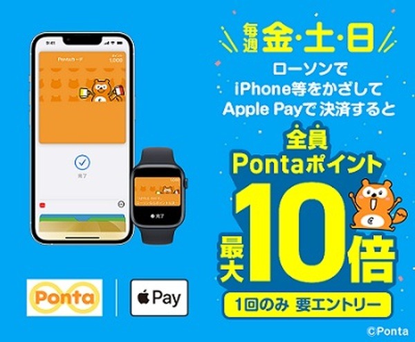 ローソンでApple PayとのWお得技は消滅へ