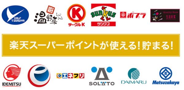 楽天カードでポイントをザクザク貯めよう