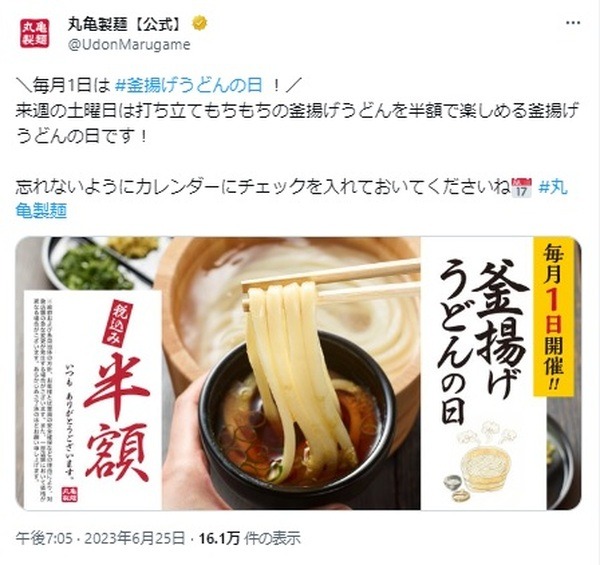 7月1日は「釜揚げうどんの日」開催決定