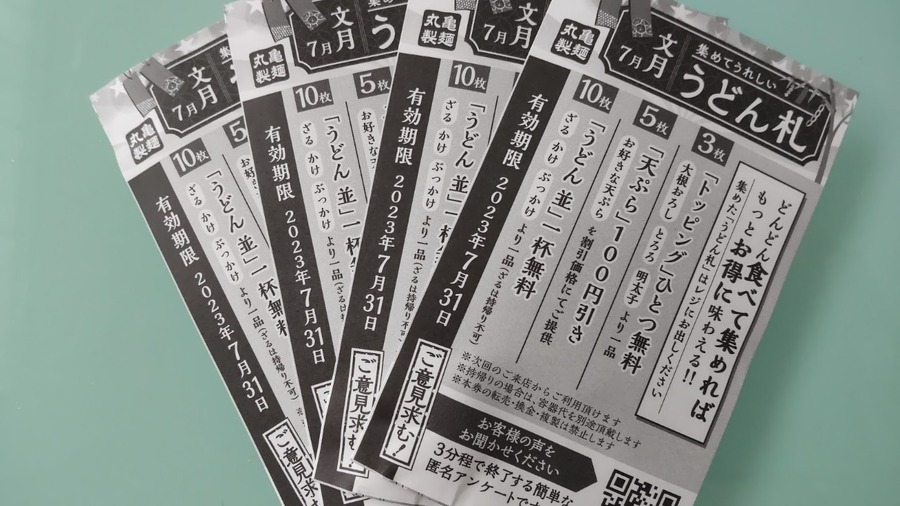 アプリクーポンやうどん札といったお得ワザも使えます