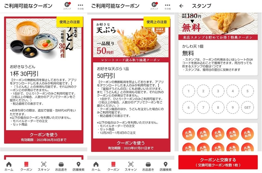 現在のアプリクーポンを確認してみました