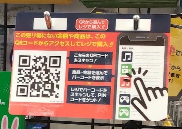 モバイルPOSA（いわゆる「楽天ギフトカード（デジタル版）」）でキャンペーン参加