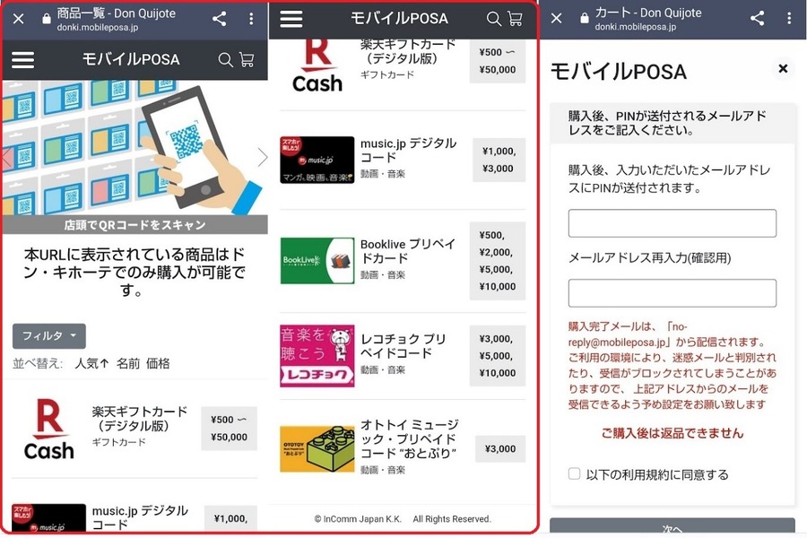 モバイルPOSAカード（楽天ギフトカード（デジタル版））の案内が店頭にあれば、スマホから買えます