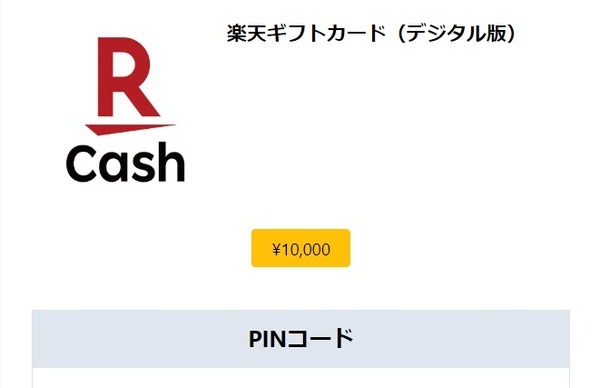 登録したメールアドレスにPINコードが書かれたメールが届くので、この数字を入力して受け取れば完了