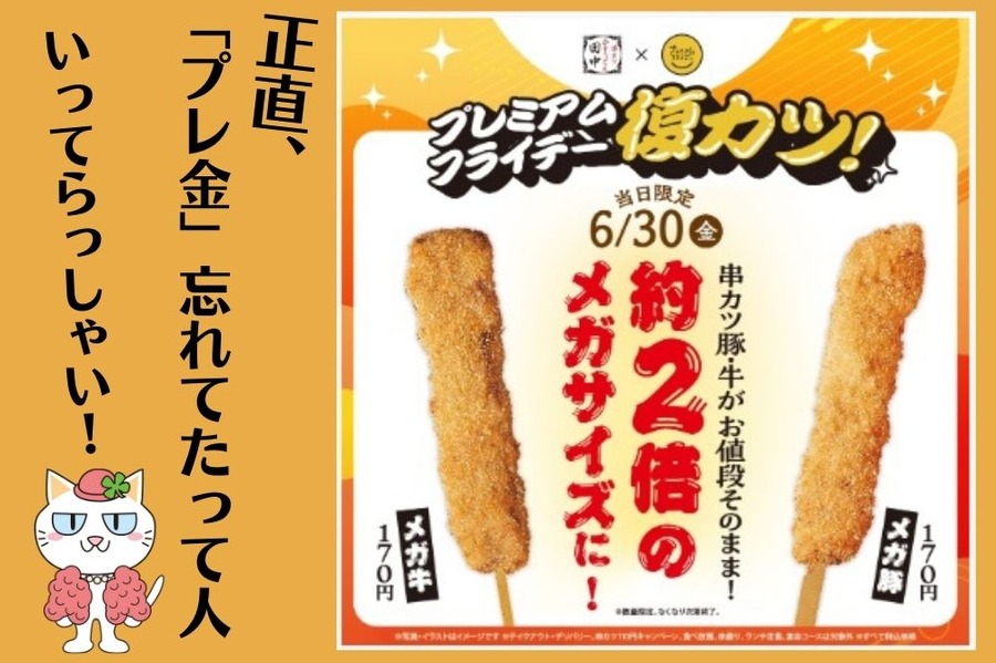 プレ金