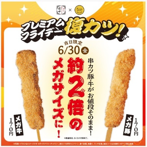 メガサイズ