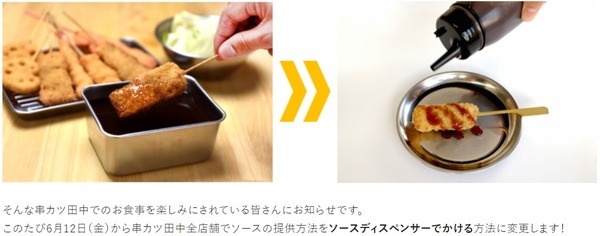 ソースも新しい生活様式へ