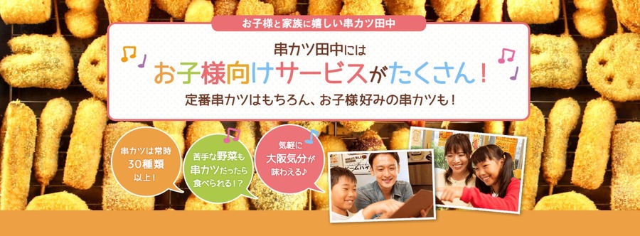 子供向けサービス