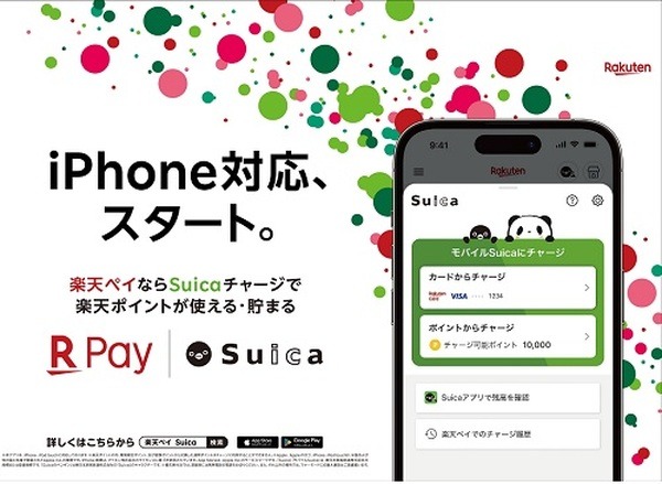 楽天ペイがiPhoneでの「モバイルSuica」連携に対応