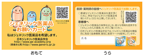 あなたは利用する？　「ジェネリック医薬品」に変更したいけど、不安な方へ