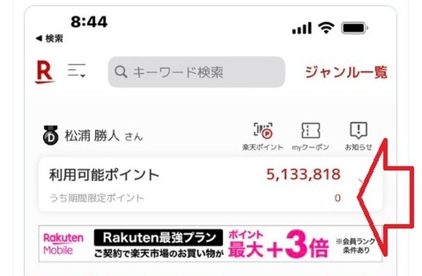期間限定ポイントは「0ポイント」