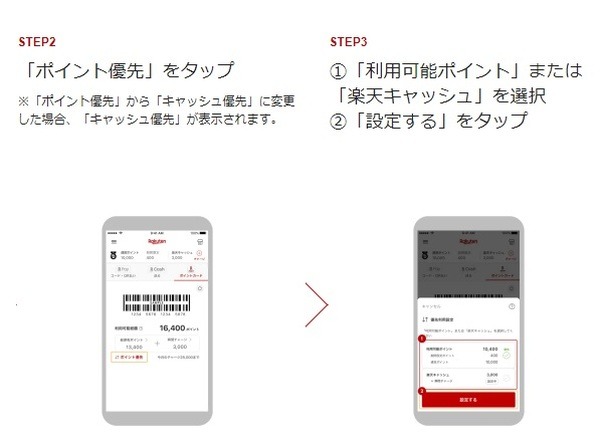 楽天ペイの支払いにあてる