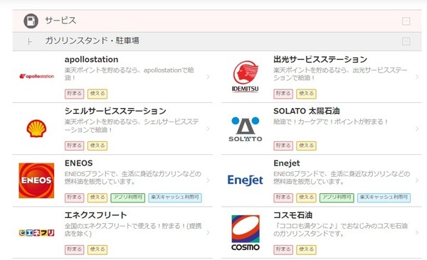 楽天ポイントとして使う