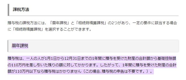 贈与税