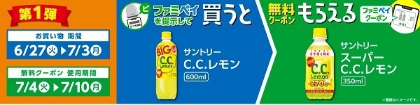 ファミマの1個買うと、1個もらえる