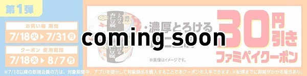 30円引きクーポン