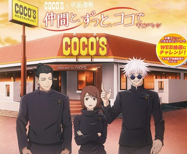 ココス仲間とずっとココでキャンペーン
