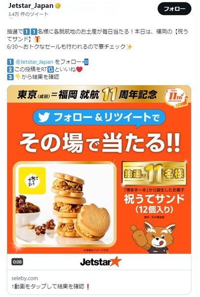 公式Twitterから応募