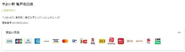 【やよい軒】なんどもパスが7月4日から登場！　ごはん大盛・PayPayキャンペーンの併用ワザでさらにお得に