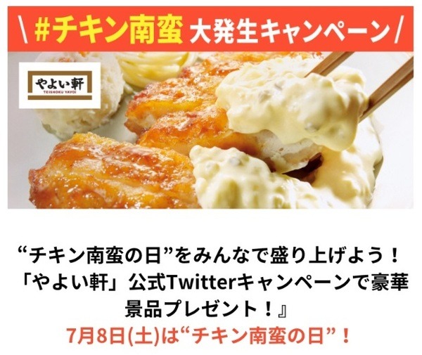 Twitterキャンペーンも開催