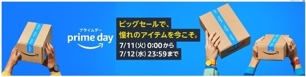 【7/11・12】アマゾンで「プライムデー」を開催　Amazon Mastercard以外のおすすめ支払い方法も紹介