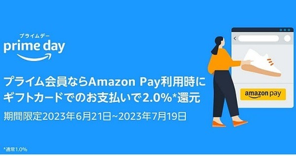 支払い元をAmazonギフトカードに設定で2%還元