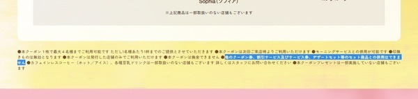 ベネフィットステーションなどのコメダ珈琲店のドリンク「たっぷりサイズ」特典とは併用不可