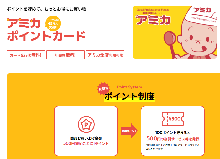 独自のポイントが貯まる