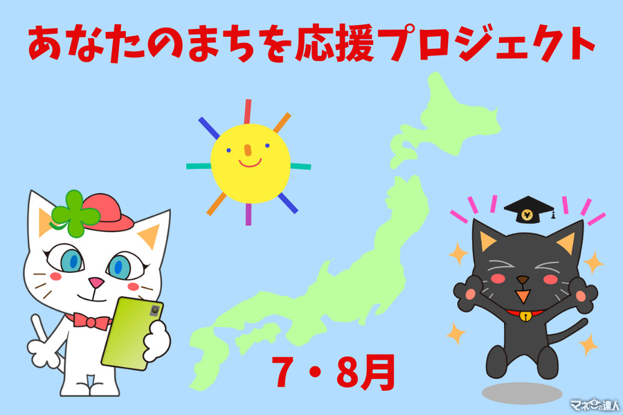 【PayPay】7・8月の「あなたのまちを応援プロジェクト」　獲得ポイントは「貯める」設定でキャンペーンに備えよう