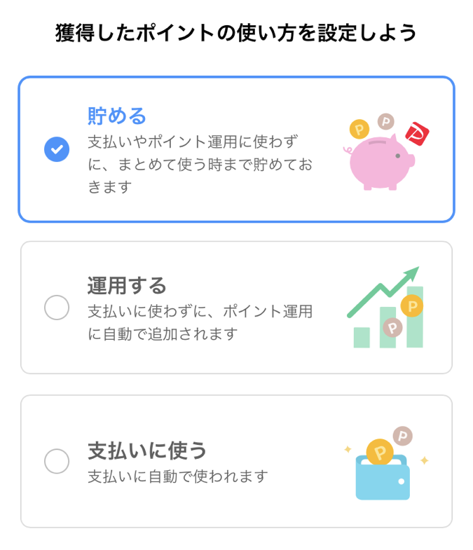 【PayPay】7・8月の「あなたのまちを応援プロジェクト」　獲得ポイントは「貯める」設定でキャンペーンに備えよう
