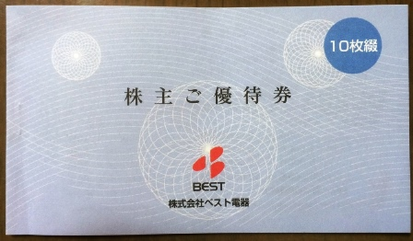 その優待、本当に必要ですか？　高利回り「株主優待銘柄」を狙うポイントと対処法